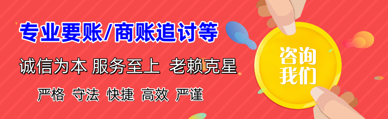 和平清债公司